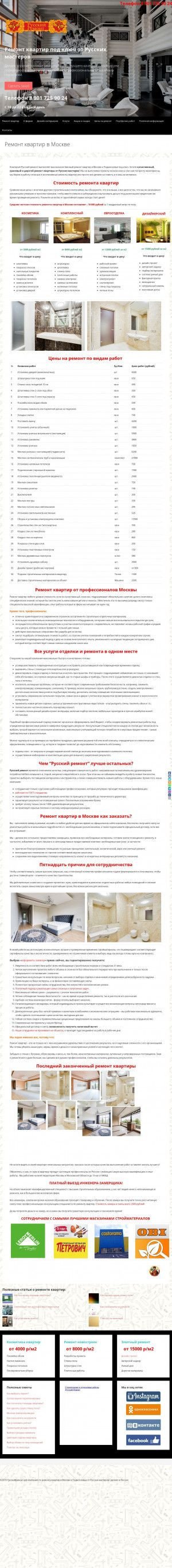 Предпросмотр для русскийремонт.рф — Русский Ремонт