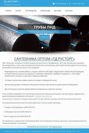 Предпросмотр для www.rustorg-msk.ru — Русторг