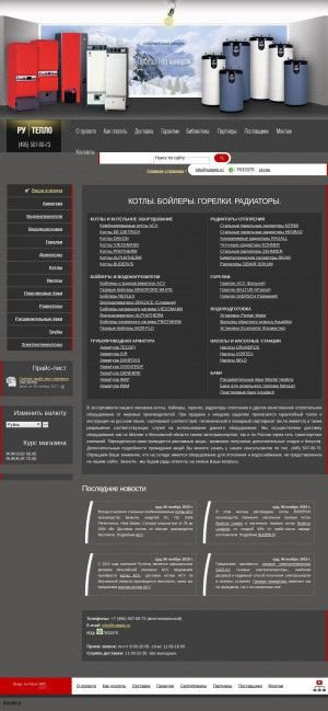 Предпросмотр для www.ruteplo.ru — Рутепло