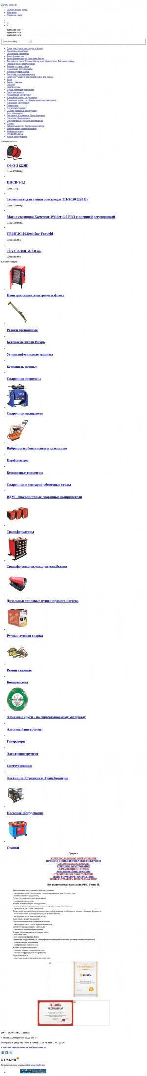 Предпросмотр для rvs-tehno-m.ru — РВС-Техно М