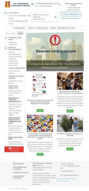 Предпросмотр для ryazanskiy.uvaogbu.ru — ГБУ Жилищник Рязанского района