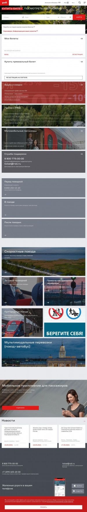Предпросмотр для rzd.ru — Дирекция по комплексной реконструкции железных дорог и строительству объектов железнодорожного транспорта