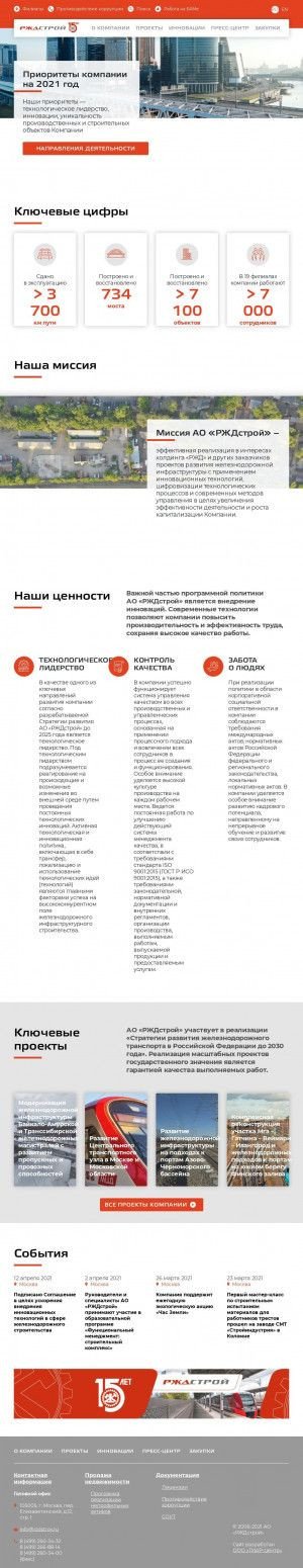 Предпросмотр для www.rzdstroy.ru — СМП 380