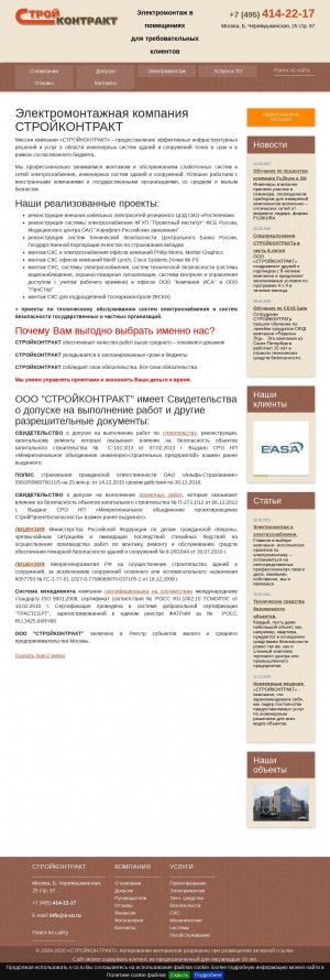 Предпросмотр для s-co.ru — Стройконтракт
