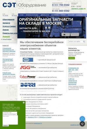 Предпросмотр для www.s-e-t.ru — СпецЭнергоТрейд