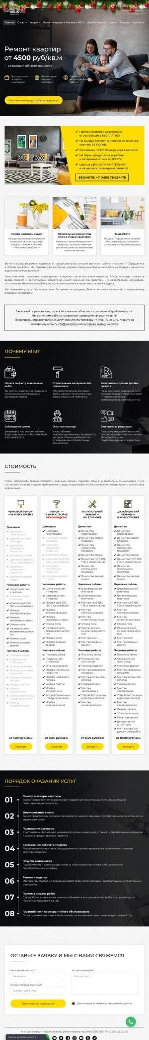 Предпросмотр для s-komf.ru — Строй-Комфорт