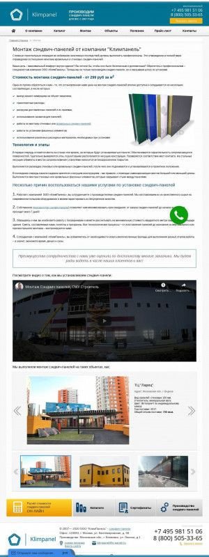 Предпросмотр для www.s-paneli.ru — Профиль