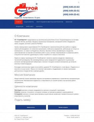 Предпросмотр для www.s-paritet.ru — Стройпаритет