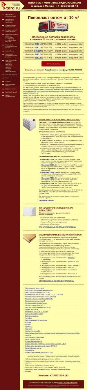 Предпросмотр для www.s-torg.ru — S-torg.ru