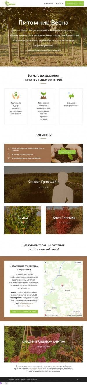 Предпросмотр для www.sad-vesna.ru — Весна