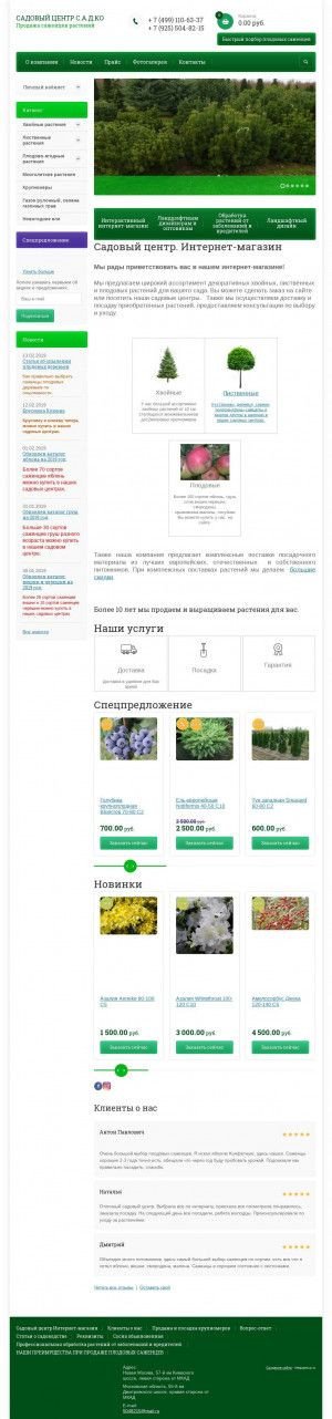 Предпросмотр для sadko-land.ru — Садко