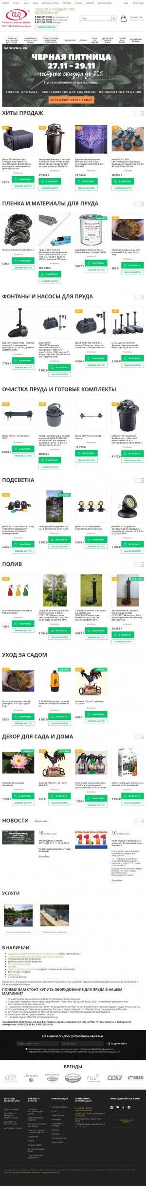 Предпросмотр для www.sadovnik.ru — Глобус Интернейшнл