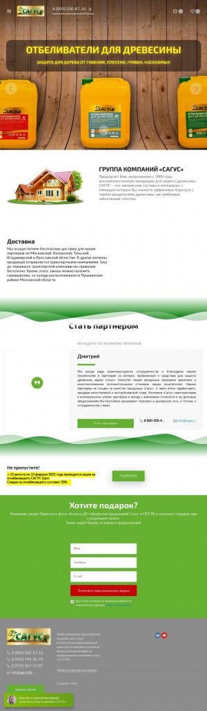 Предпросмотр для sagusplus.ru — Сагус +