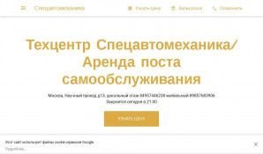 Предпросмотр для www.samech.ru — Спецавтомеханика
