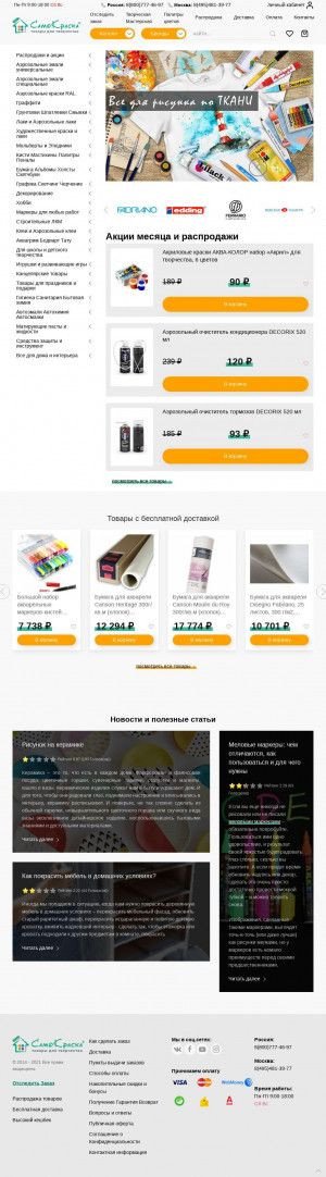Предпросмотр для samokraska.ru — Интернет-магазин Самокраска
