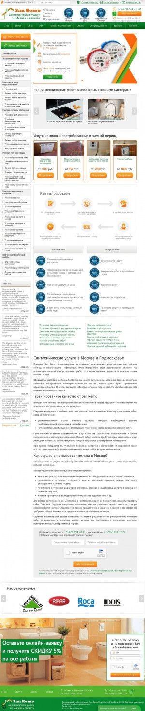 Предпросмотр для www.san-remo77.ru — Сан Ремо