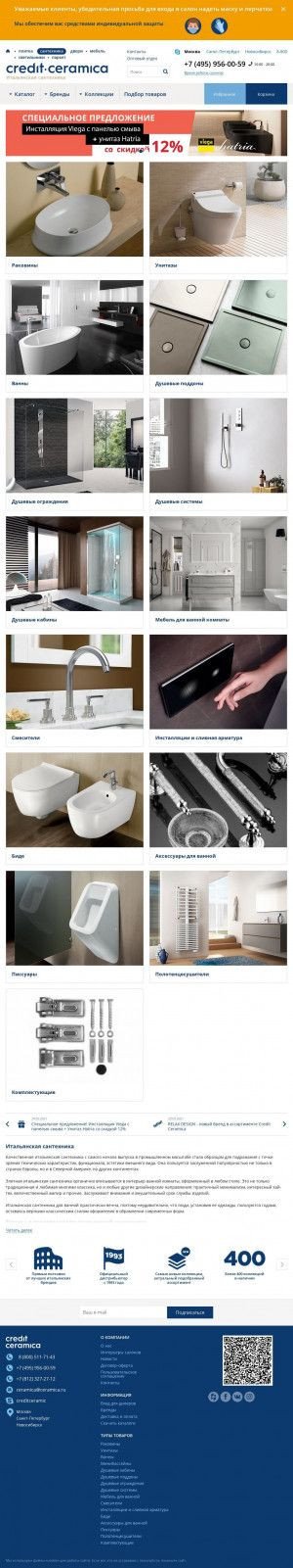 Предпросмотр для sanitary.ceramica.ru — Салон интерьера Кредит Керамика
