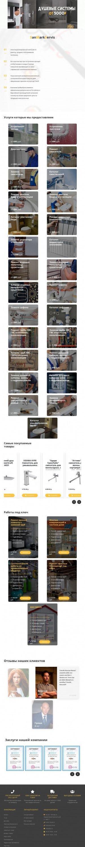 Предпросмотр для www.sanmarkservis.ru — SanMARKservis