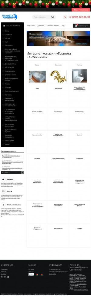 Предпросмотр для www.santechplanet.ru — Интернет-магазин Планета сантехники