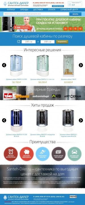 Предпросмотр для santeh-diler.ru — Santeh-diler.ru