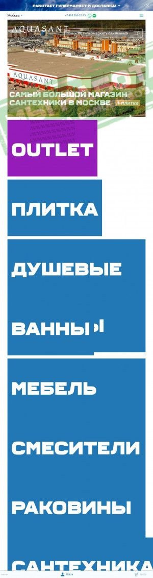 Предпросмотр для www.santehbaza.ru — Гипермаркет сантехники Аквасант