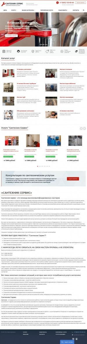 Предпросмотр для santehnik-service.ru — Сантехник-сервис