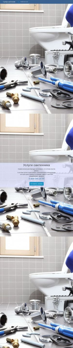 Предпросмотр для santehnik-super.ru — Супер-Сантехник