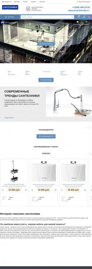 Предпросмотр для www.santehnika-vita.ru — Интернет-магазин Сантехника Вита