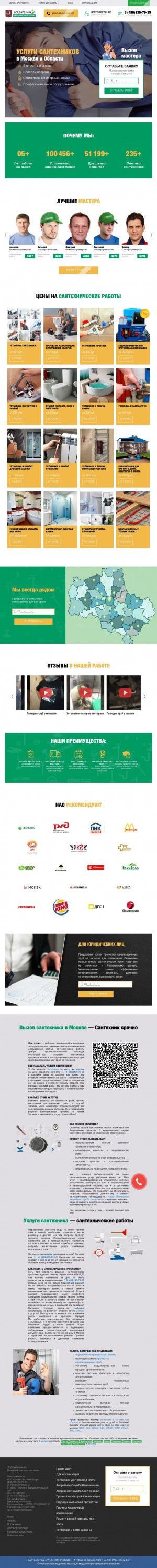 Предпросмотр для santehnikmos.ru — Дежурный слесарь-сантехник