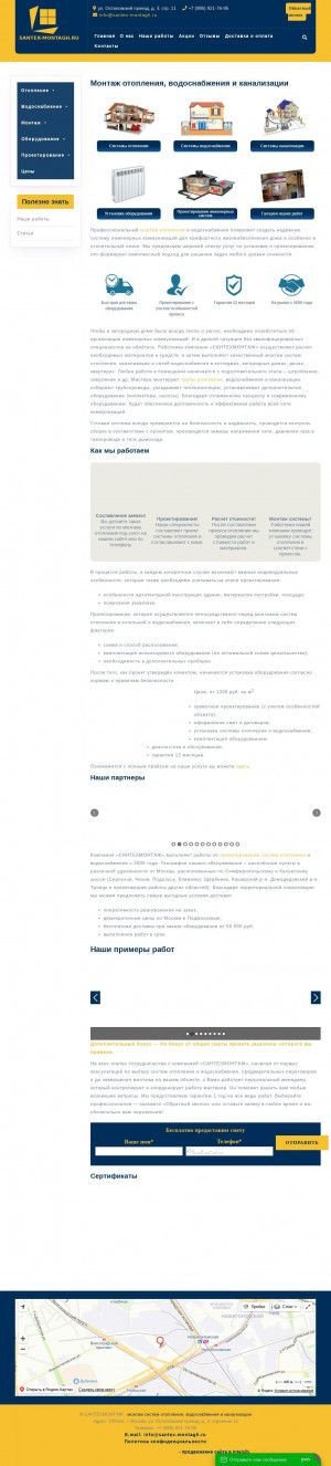 Предпросмотр для www.santex-montagh.ru — СантехМонтаж