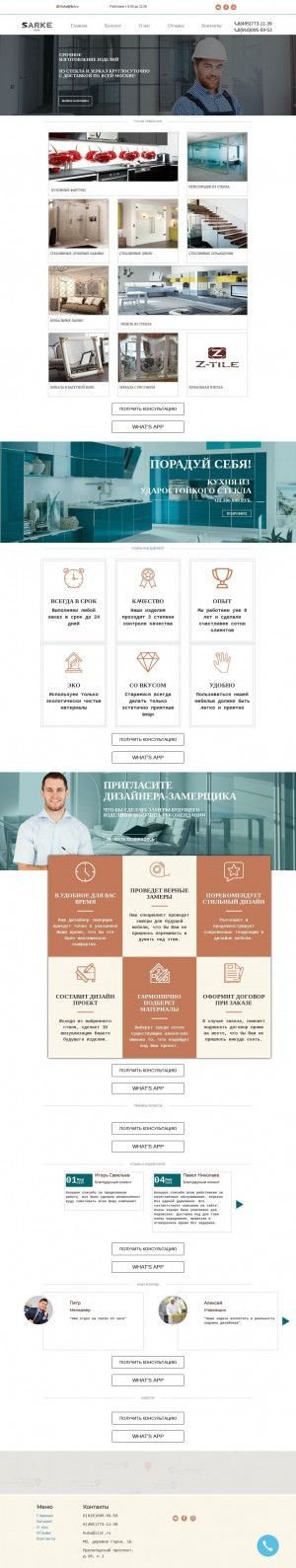Предпросмотр для sarke-glass.ru — Стройдвор