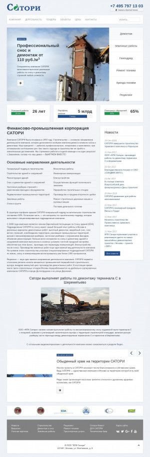 Предпросмотр для www.satori.ru — Финансово-промышленная корпорация Сатори