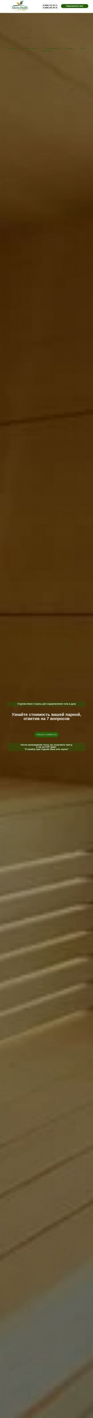 Предпросмотр для saunahealth.ru — Sauna Health