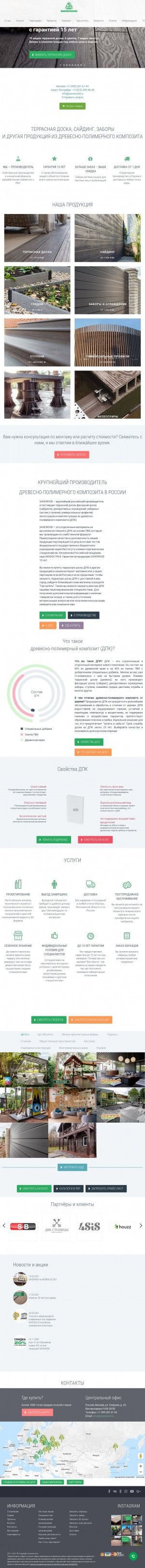 Предпросмотр для savewood.ru — Savewood