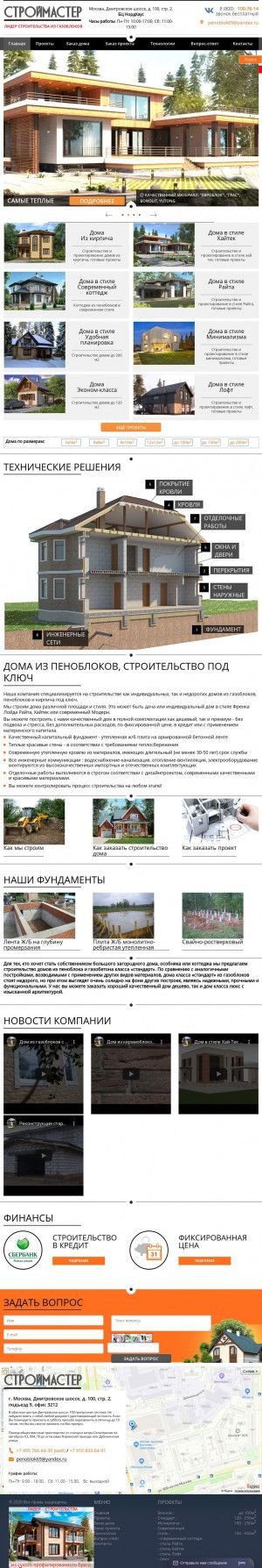 Предпросмотр для savvamos.ru — Компания СтройМастер