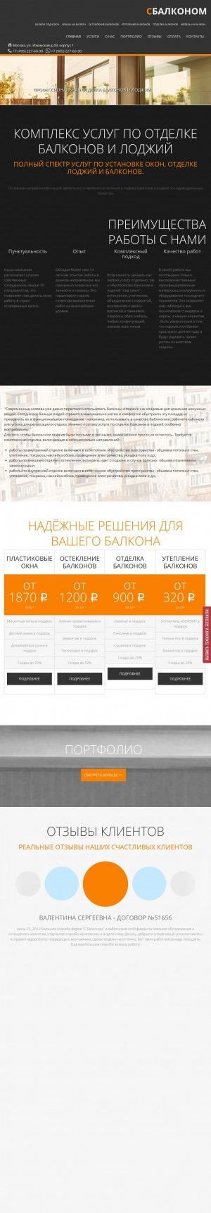 Предпросмотр для sbalkonom.ru — СБалконом