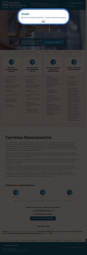 Предпросмотр для sbo.msk.ru — Системы Безопасности Объектов-ГРУПП