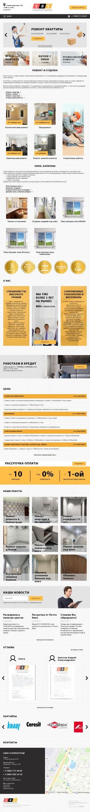 Предпросмотр для sbs-remont.ru — SBS-Group