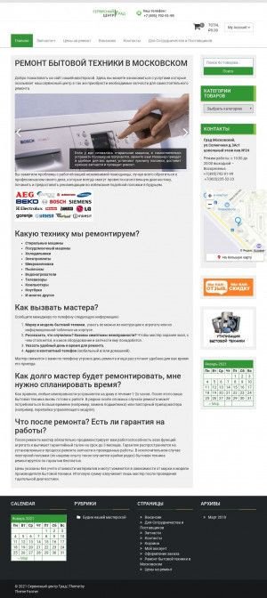 Предпросмотр для scgrad.ru — Ремонт бытовой техники