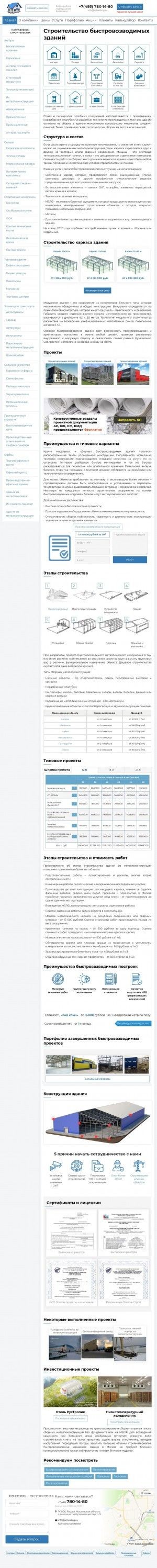 Предпросмотр для scholding.ru — ScHolding - строительная компания