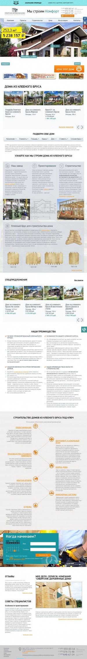 Предпросмотр для www.sddom-brus.ru — Сибирские Деревянные Дома