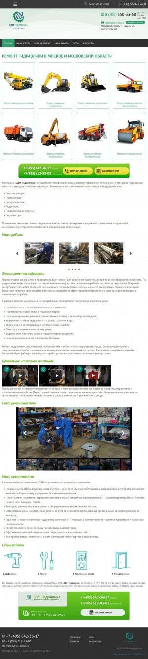 Предпросмотр для sdm-gidro.ru — SDM-гидравлика