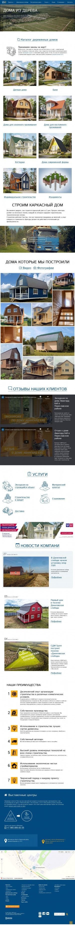 Предпросмотр для sdmco.ru — СДМ Групп