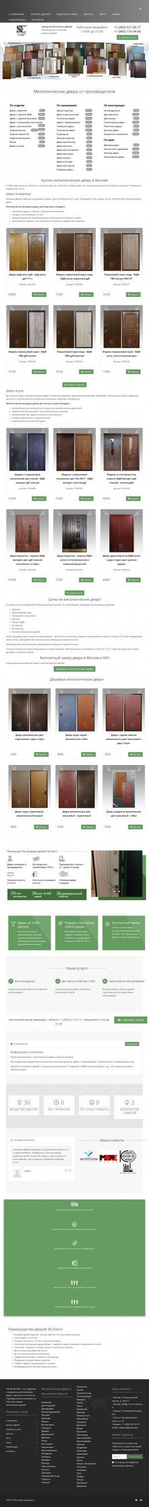 Предпросмотр для se-doors.ru — SE-doors