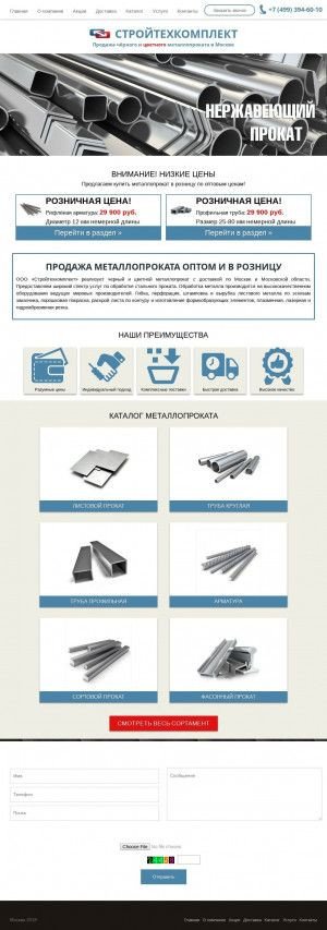 Предпросмотр для service-amt.ru — Стройтехкомплект
