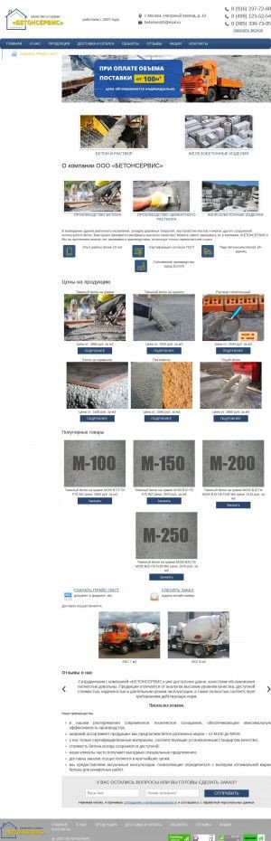 Предпросмотр для www.service-beton.ru — Бетонсервис