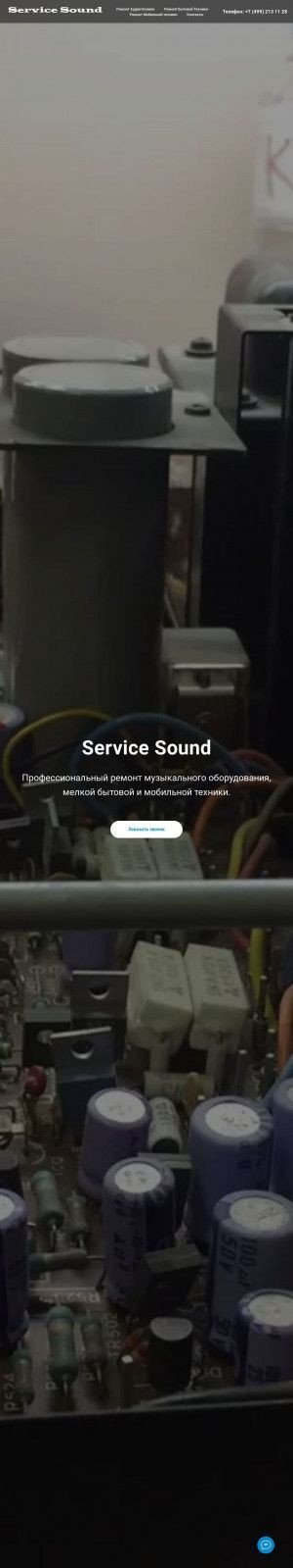 Предпросмотр для service-sound.ru — Сервис Саунд
