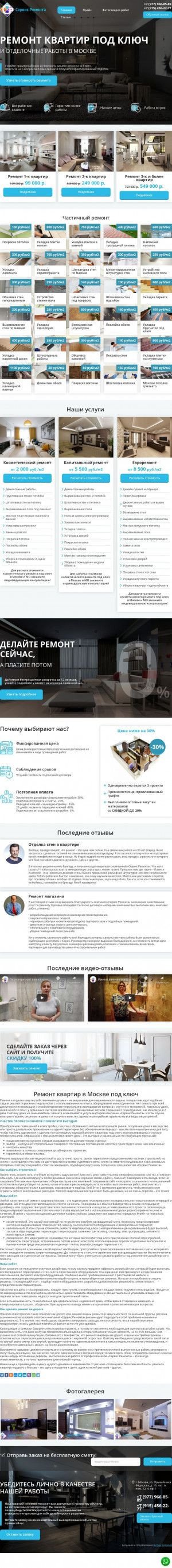 Предпросмотр для servis-remonta.ru — Сервис Ремонта - ремонт квартир в Москве