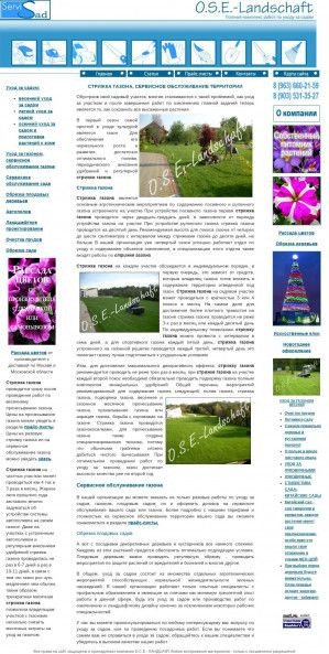 Предпросмотр для www.servisad.ru — О.С.Е. -Ландшафт