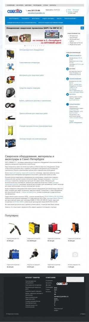 Предпросмотр для www.seveko.ru — Северная электротехническая компания Севэко, представительство в Москве